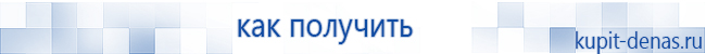 Официальный сайт Дэнас kupit-denas.ru Аппараты Скэнар купить в Ивдели