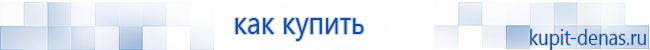 Официальный сайт Дэнас kupit-denas.ru Аппараты Скэнар купить в Ивдели
