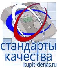 Официальный сайт Дэнас kupit-denas.ru Аппараты Дэнас в Ивдели