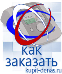 Официальный сайт Дэнас kupit-denas.ru Выносные электроды Дэнас в Ивдели
