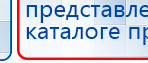 Универсальный регистр ДЭНС-терапии том 2 купить в Ивдели, Печатная продукция купить в Ивдели, Официальный сайт Дэнас kupit-denas.ru